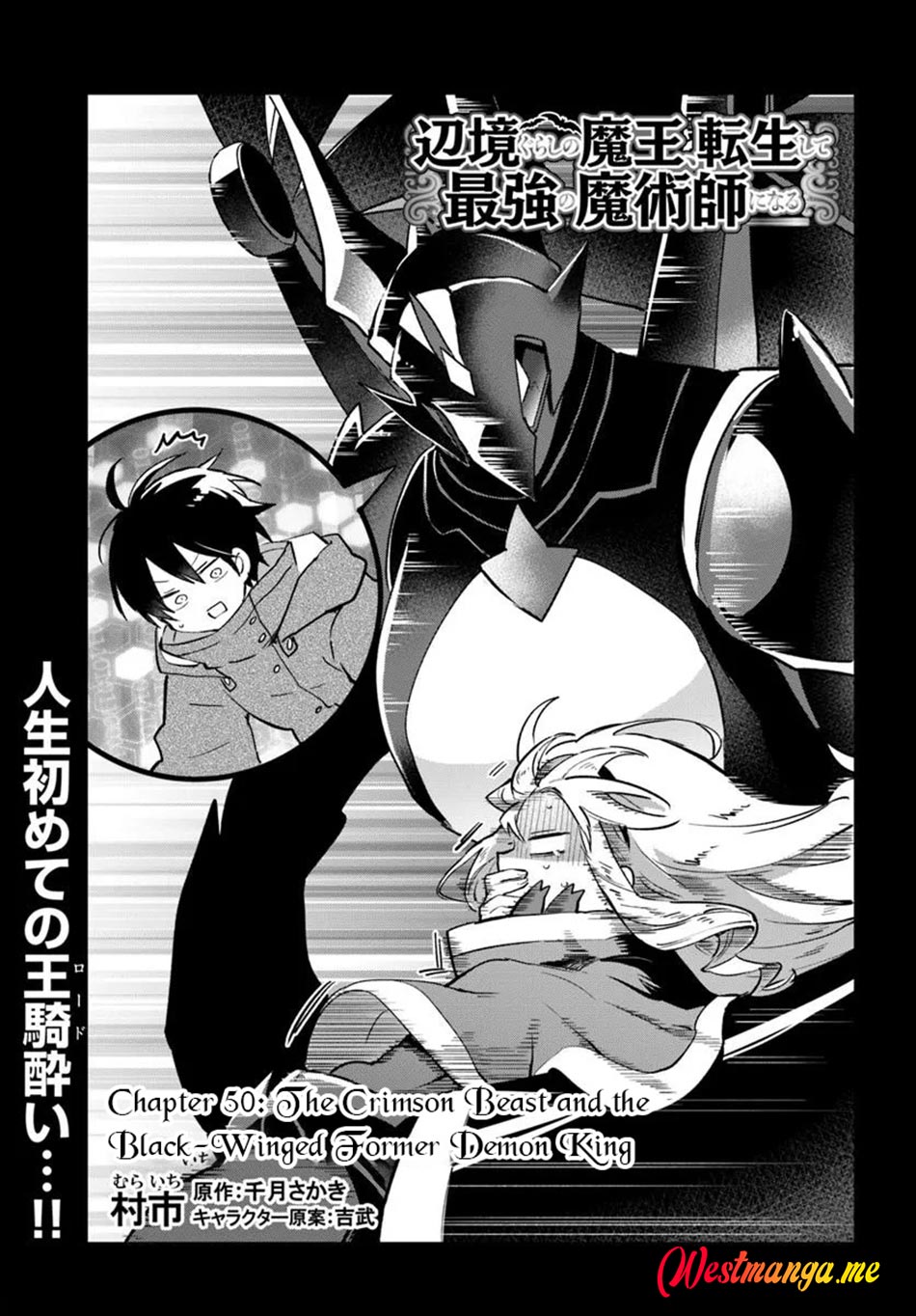 Henkyou Gurashi no Maou, Tensei shite Saikyou no Majutsushi ni naru ~Aisarenagara Nariagaru Moto Maō wa, Ningen o Shiritai~ Chapter 50 Gambar 3